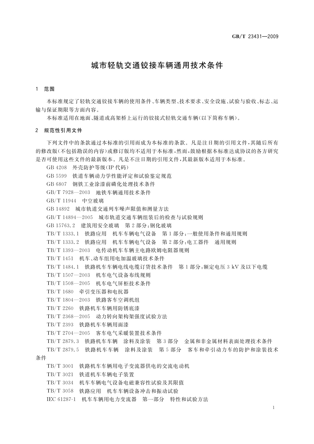 GB/T 23431-2009 城市轻轨交通铰接车辆通用技术条件