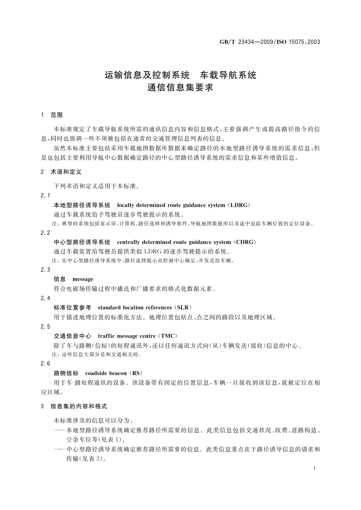 GB/T 23434-2009 运输信息及控制系统　车载导航系统　通信信息集要求
