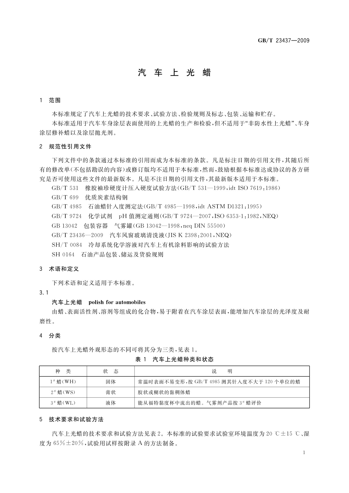 GB/T 23437-2009 汽车上光蜡