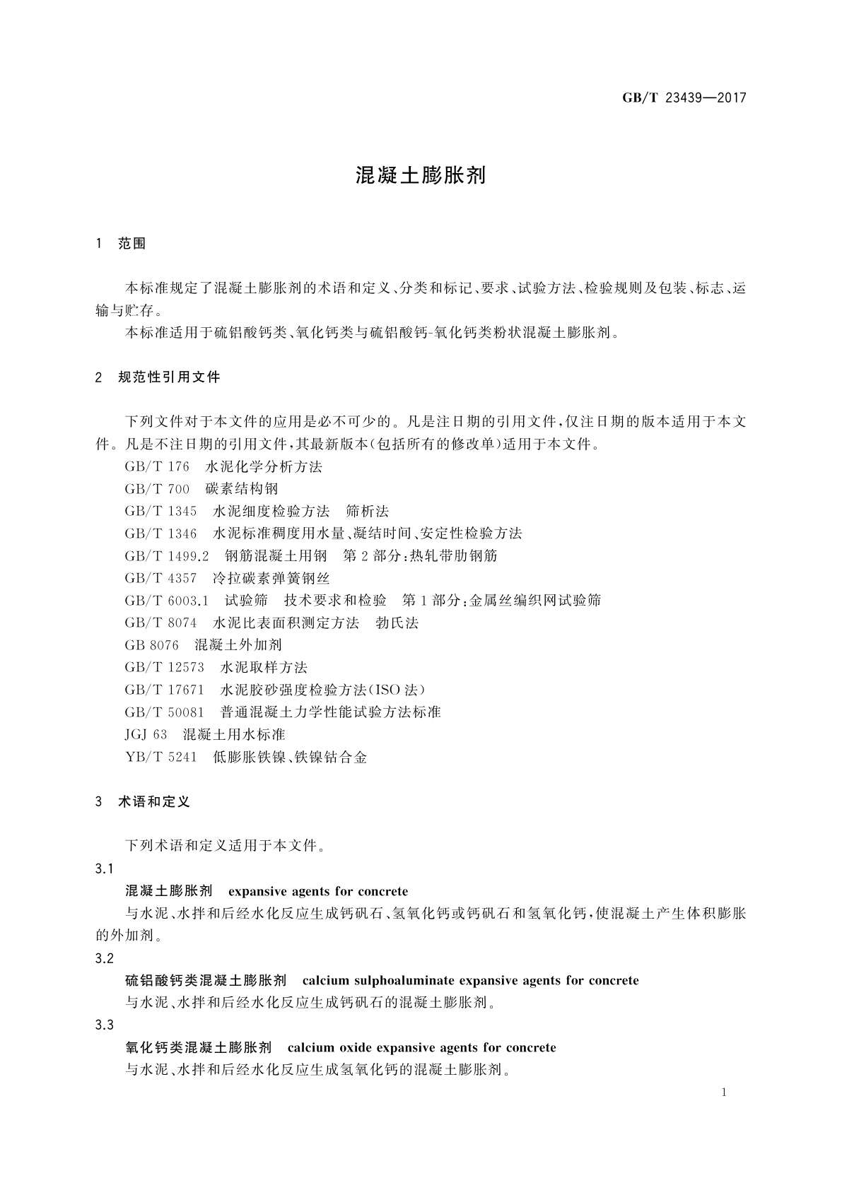 GB/T 23439-2017 混凝土膨胀剂