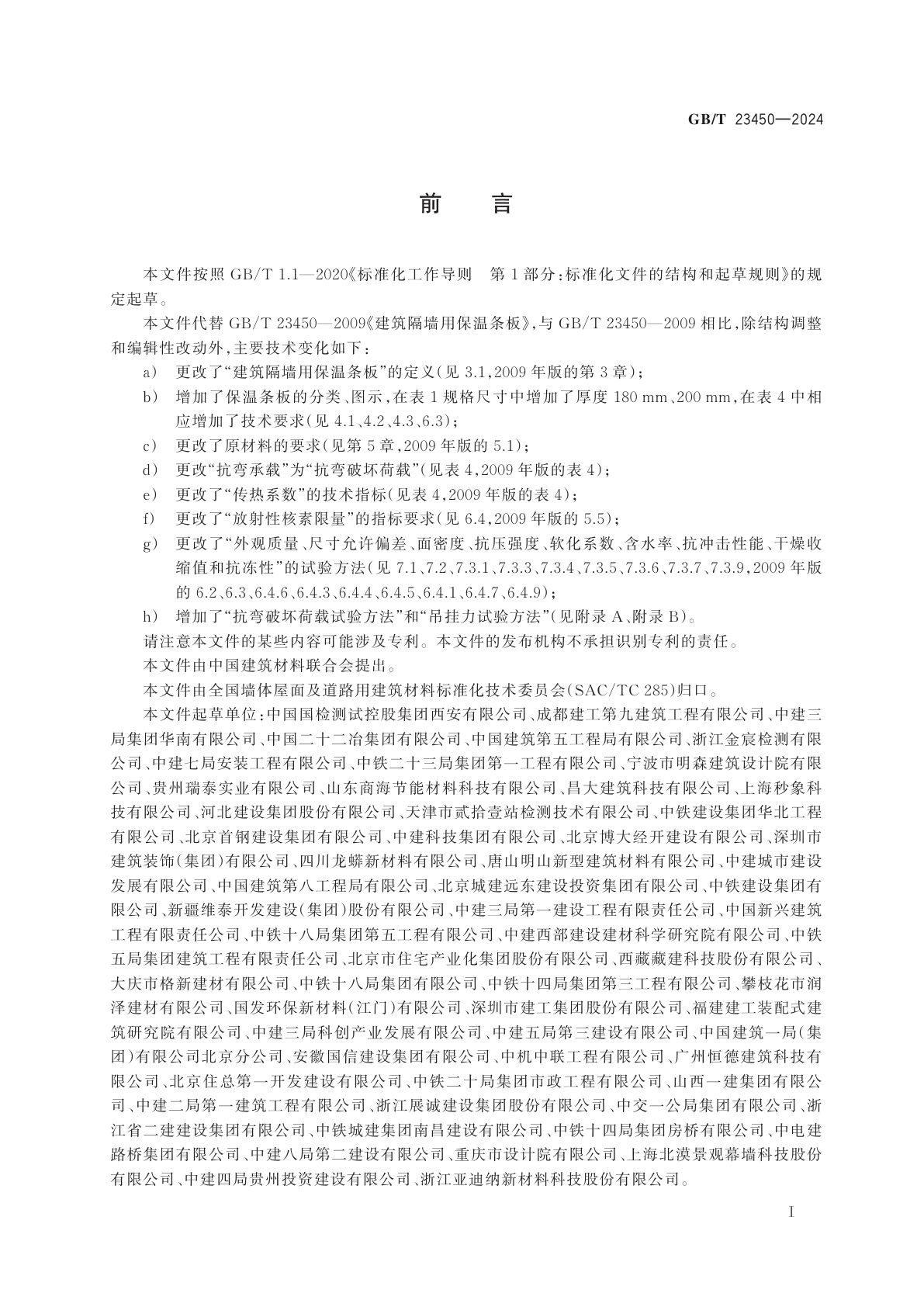 GB/T 23450-2024 建筑隔墙用保温条板