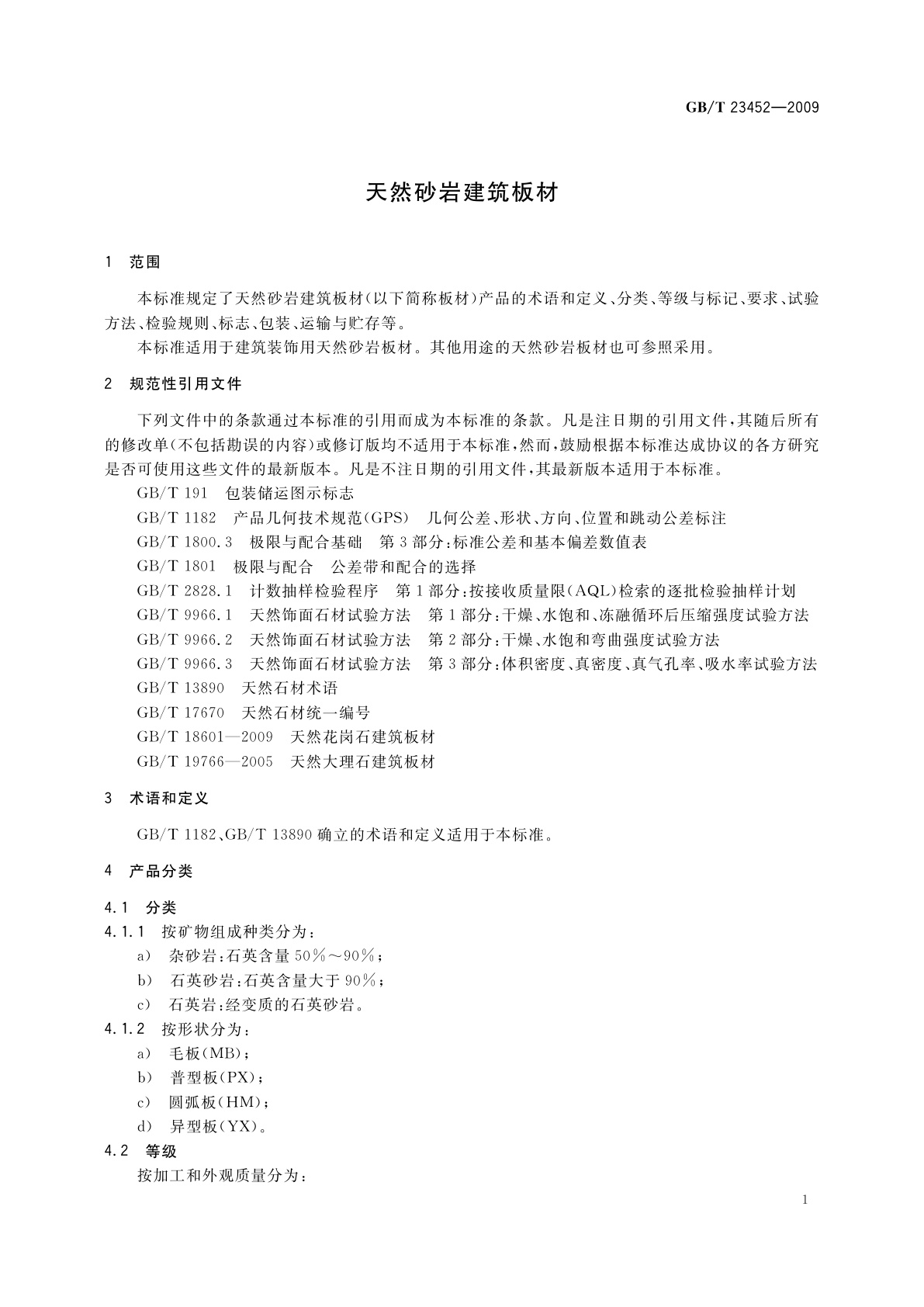GB/T 23452-2009 天然砂岩建筑板材