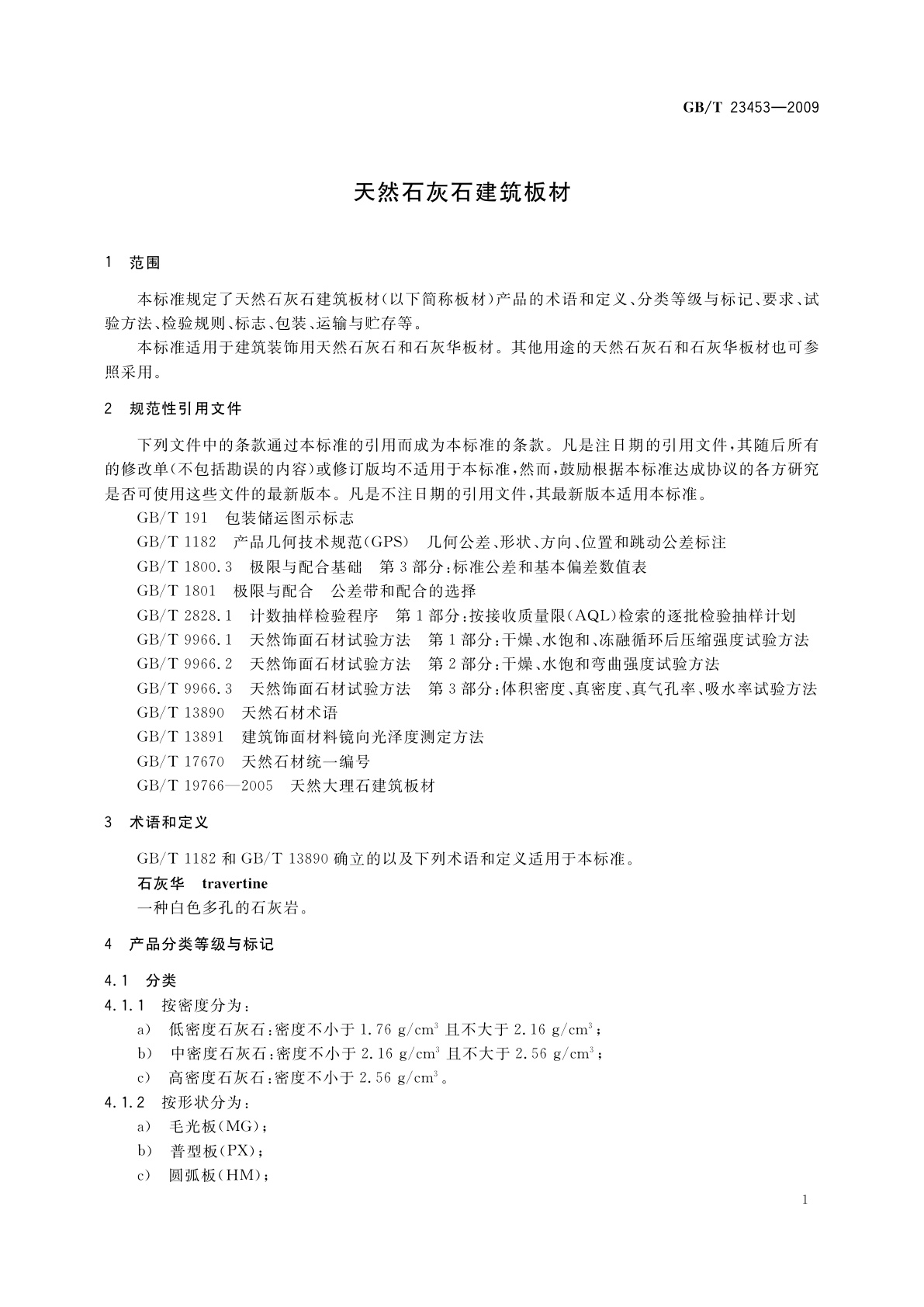 GB/T 23453-2009 天然石灰石建筑板材