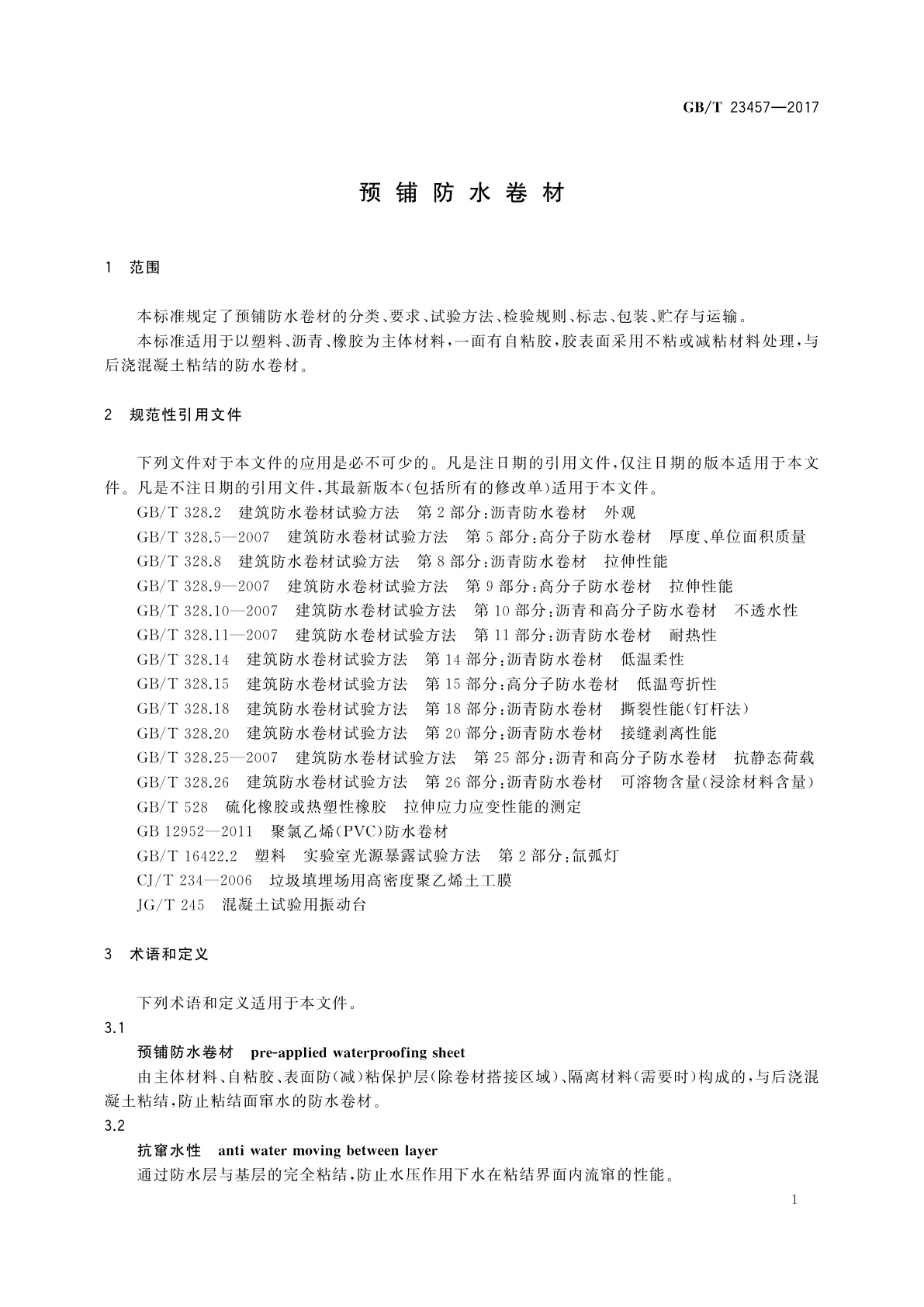 GB/T 23457-2017 预铺防水卷材