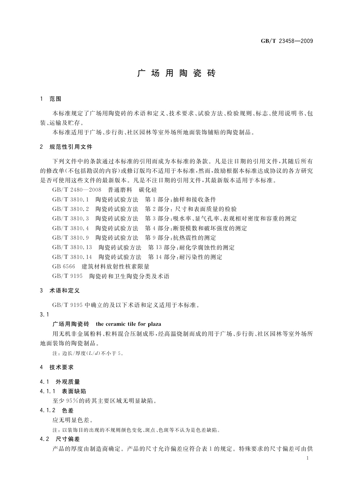 GB/T 23458-2009 广场用陶瓷砖