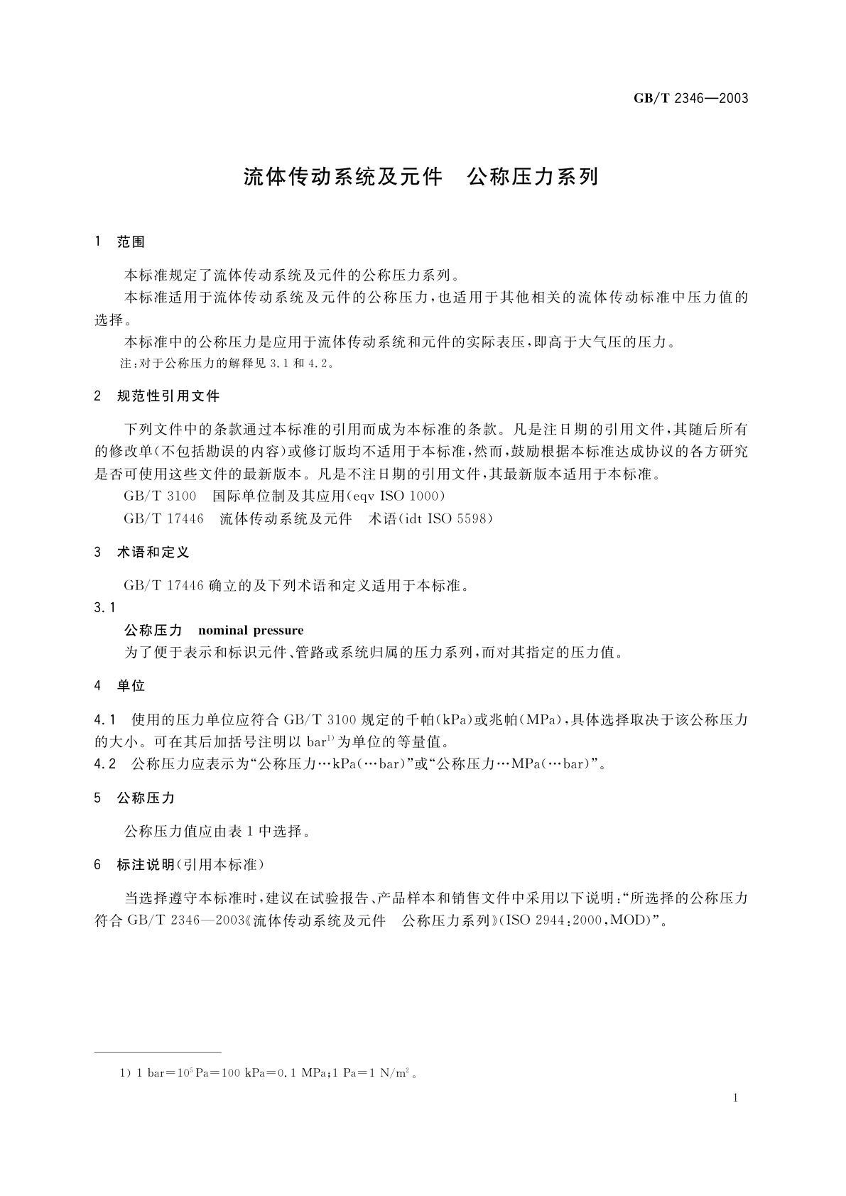GB/T 2346-2003 流体传动系统及元件　公称压力系列