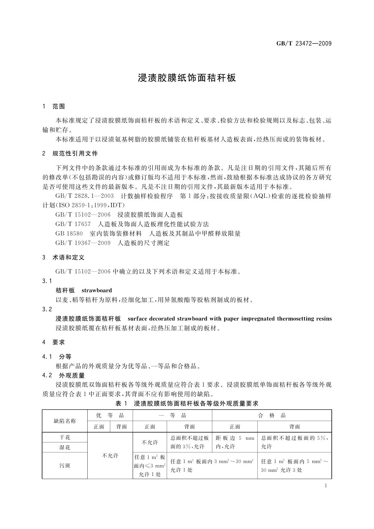 GB/T 23472-2009 浸渍胶膜纸饰面秸秆板