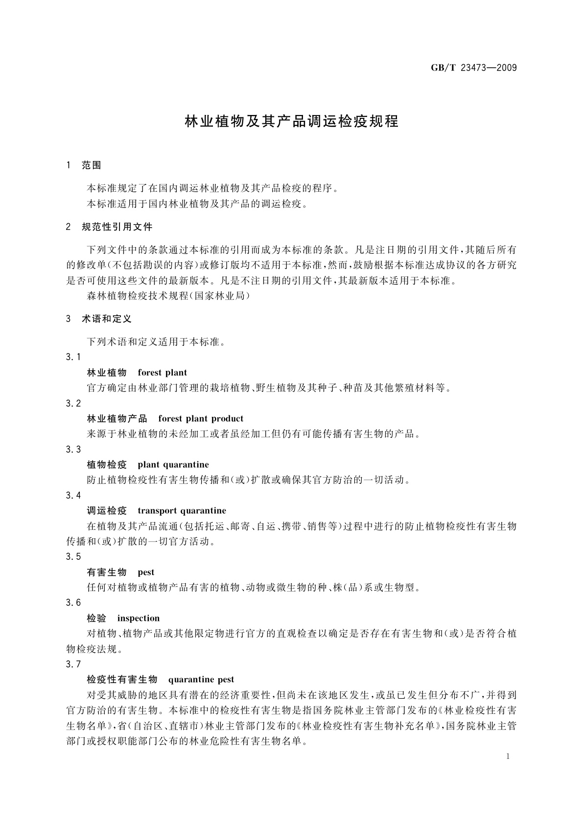 GB/T 23473-2009 林业植物及其产品调运检疫规程