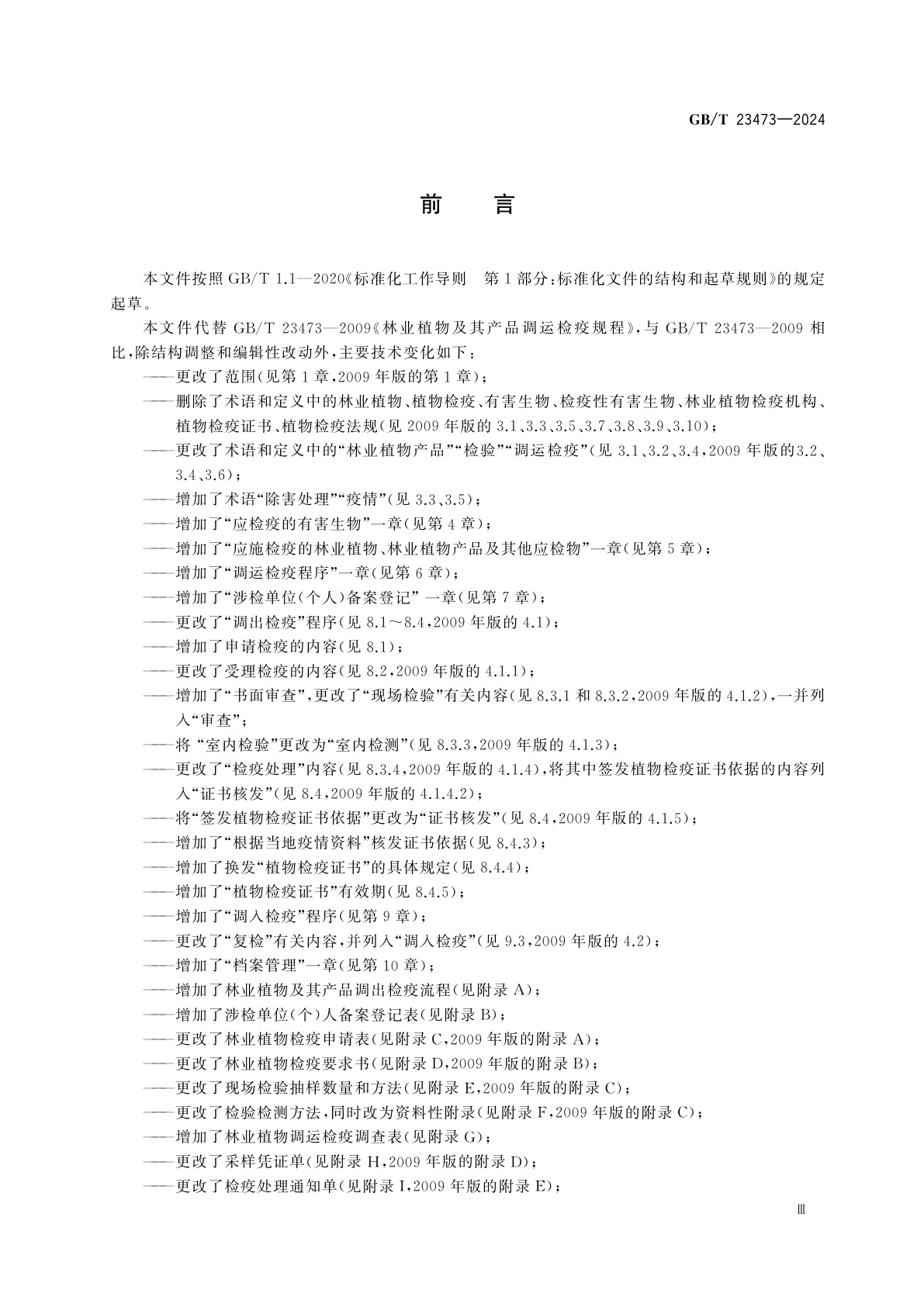 GB/T 23473-2024 林业植物及其产品调运检疫规程