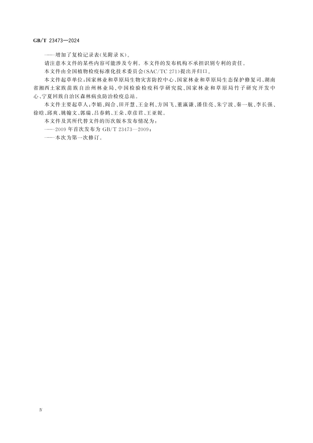 GB/T 23473-2024 林业植物及其产品调运检疫规程