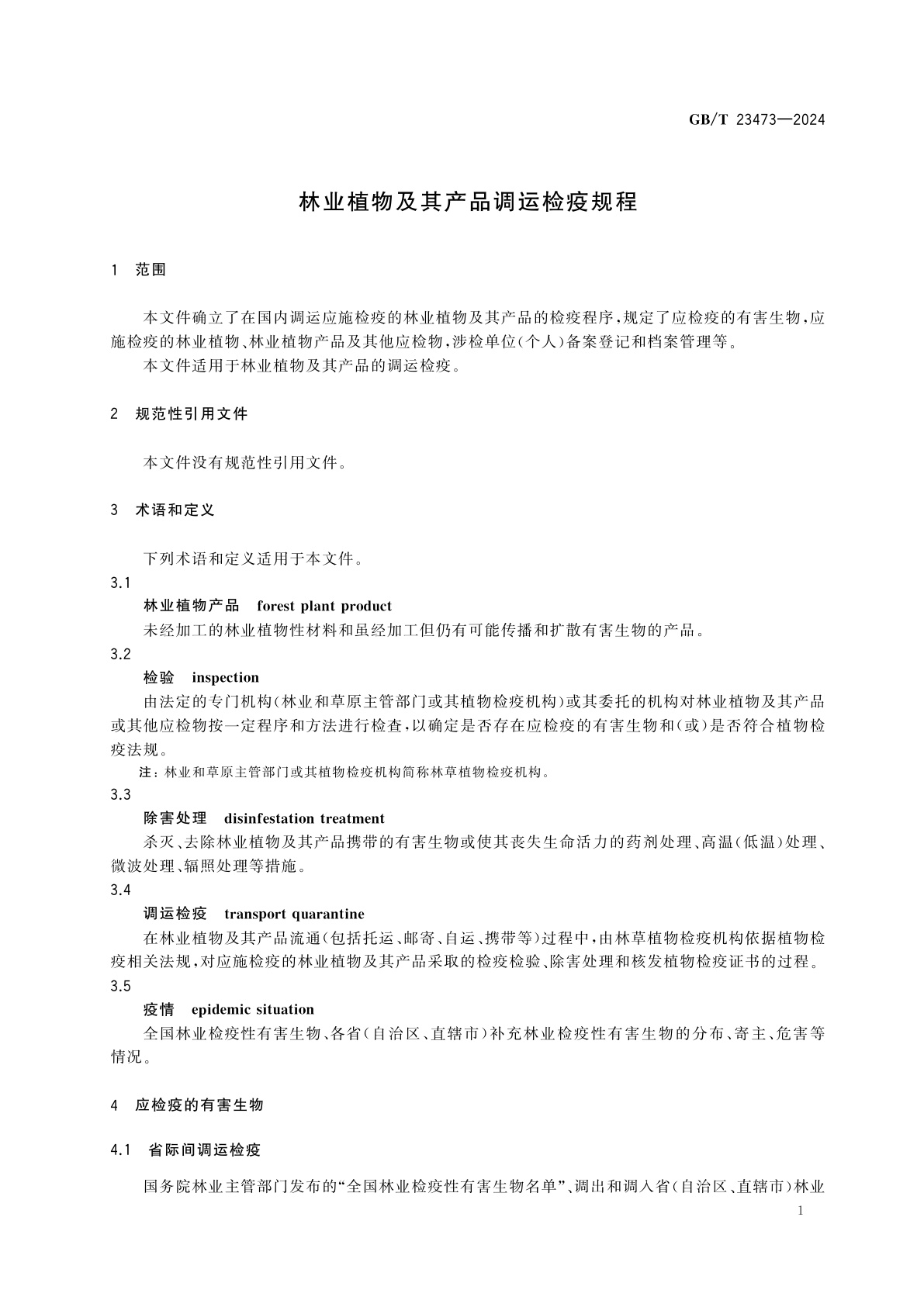 GB/T 23473-2024 林业植物及其产品调运检疫规程