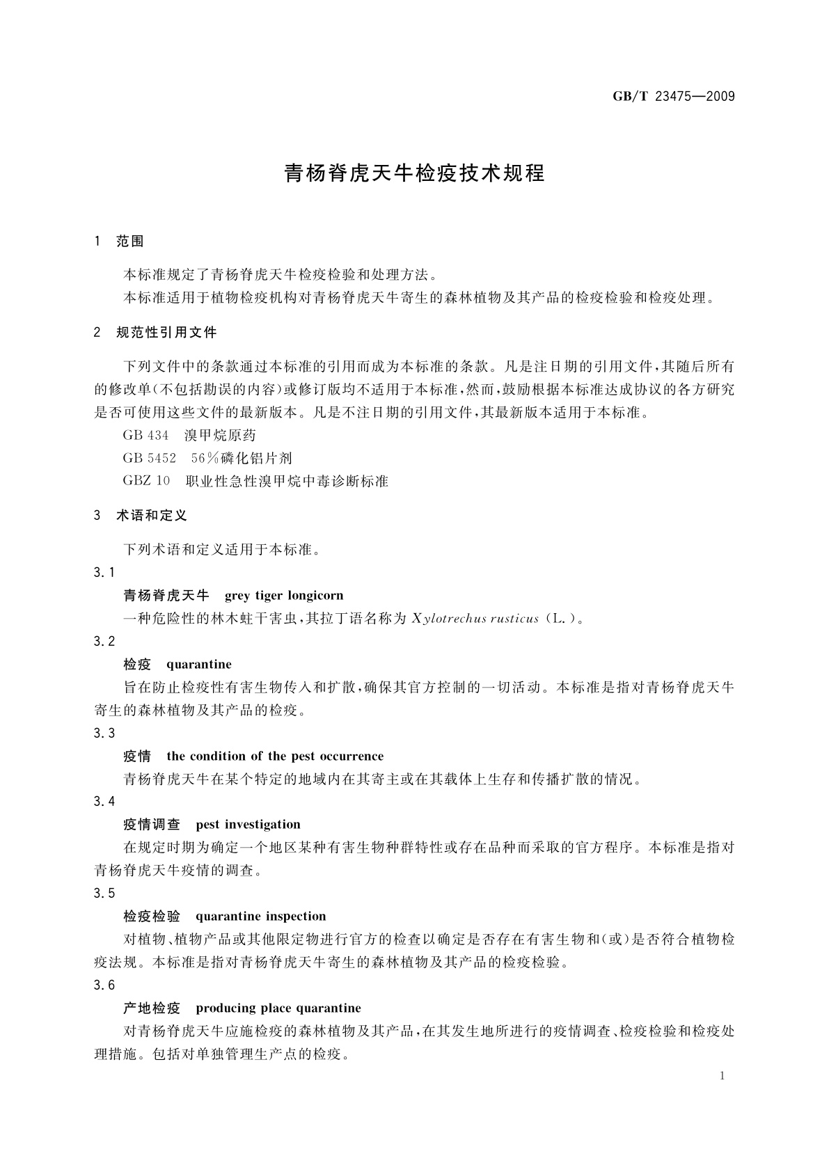 GB/T 23475-2009 青杨脊虎天牛检疫技术规程