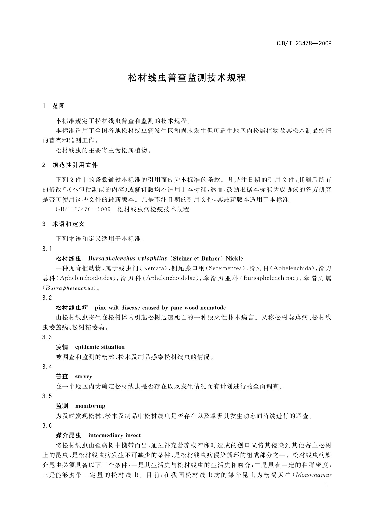 GB/T 23478-2009 松材线虫普查监测技术规程