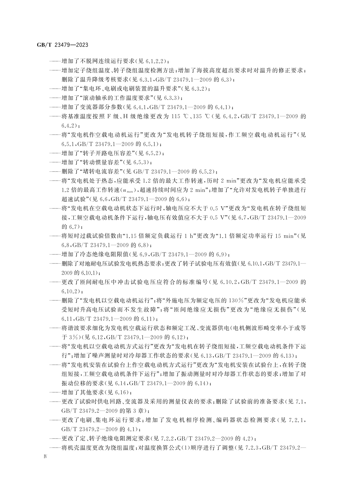 GB/T 23479-2023 风力发电机组　双馈异步发电机