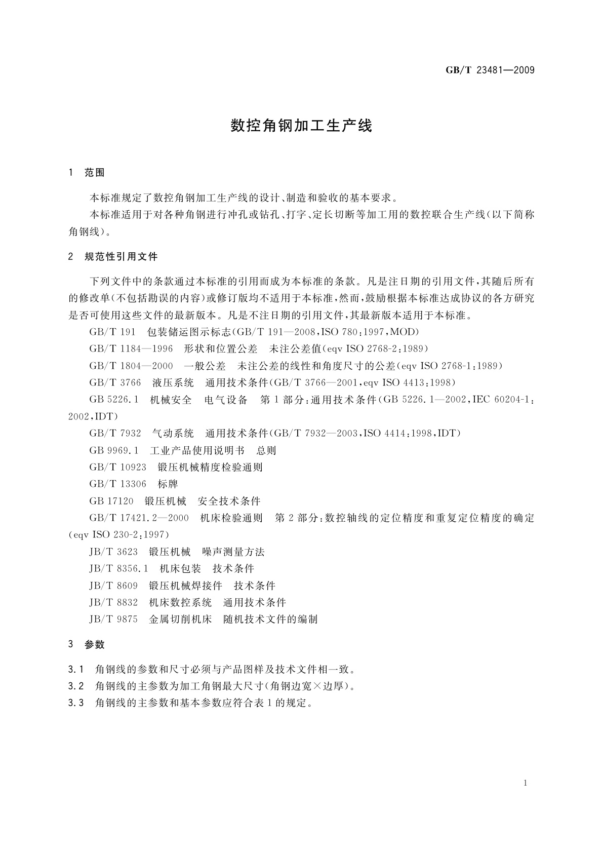 GB/T 23481-2009 数控角钢加工生产线