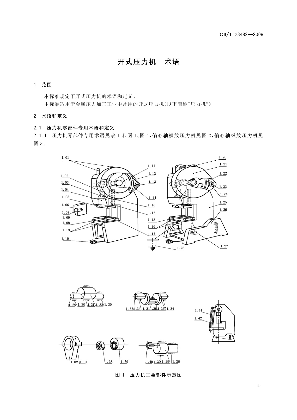 GB/T 23482-2009 开式压力机　术语