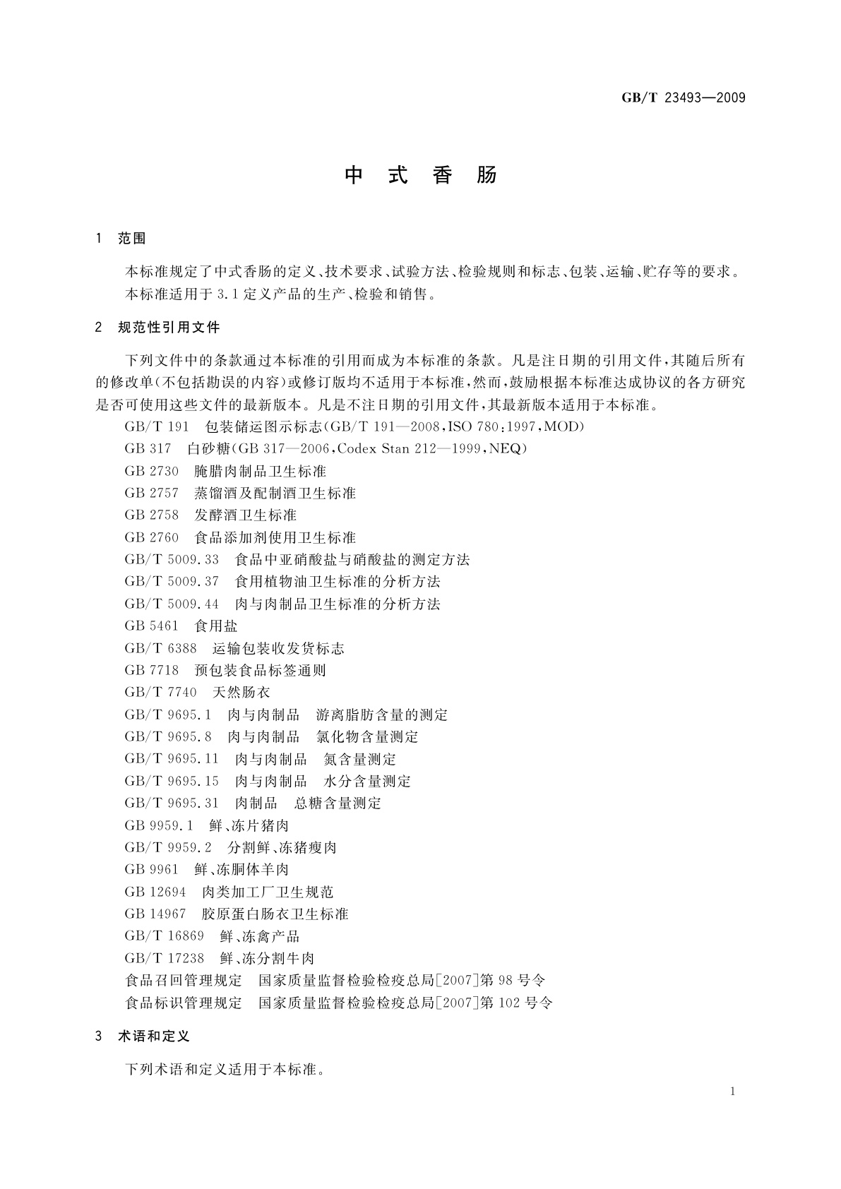 GB/T 23493-2009 中式香肠