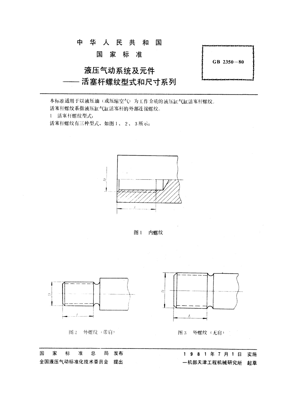 GB/T 2350-1980 液压气动系统及元件　活塞杆螺纹型式和尺寸系列