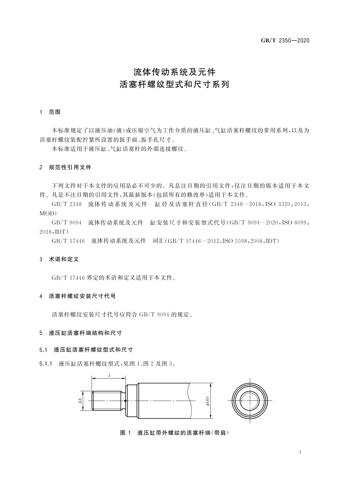 GB/T 2350-2020 流体传动系统及元件　活塞杆螺纹型式和尺寸系列
