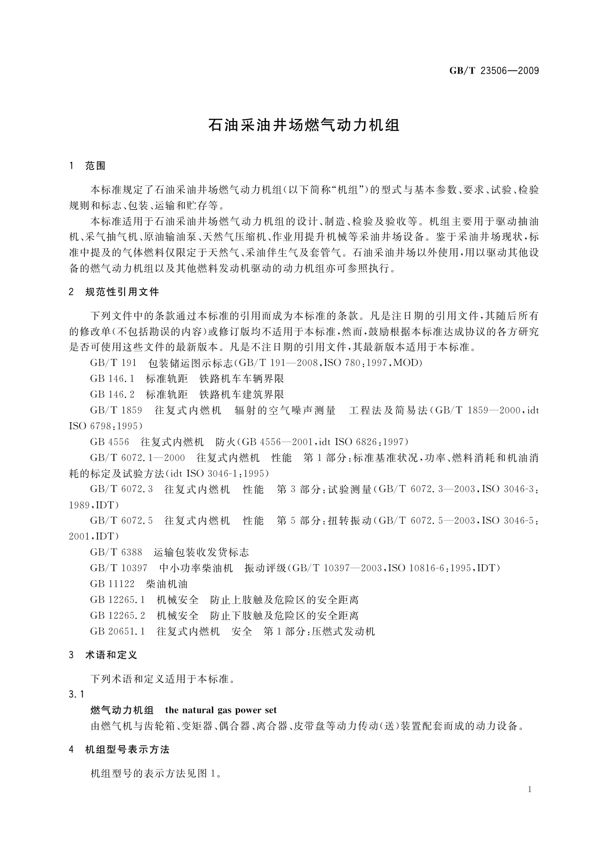 GB/T 23506-2009 石油采油井场燃气动力机组