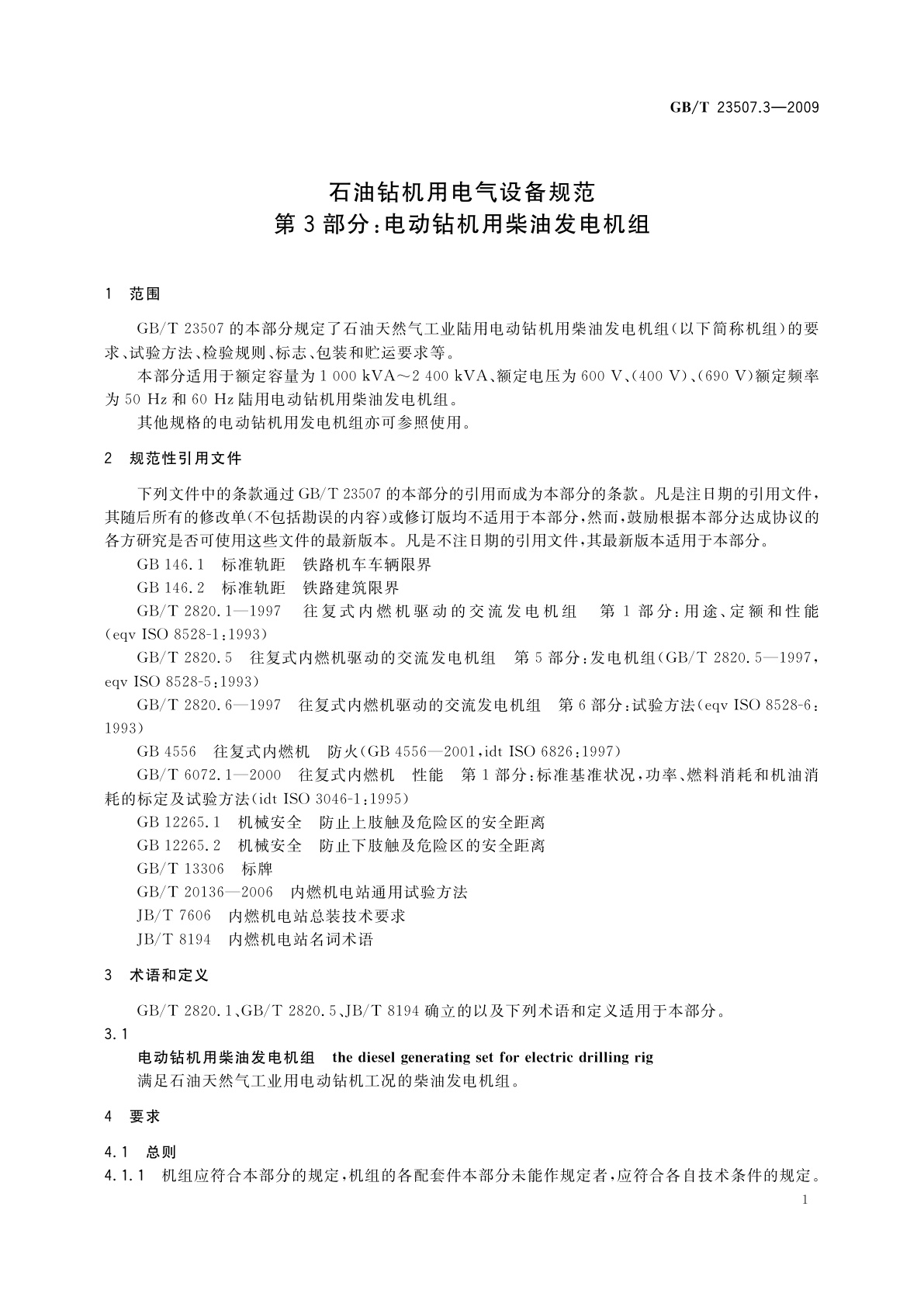 GB/T 23507.3-2009 石油钻机用电气设备规范　第3部分：电动钻机用柴油发电机组