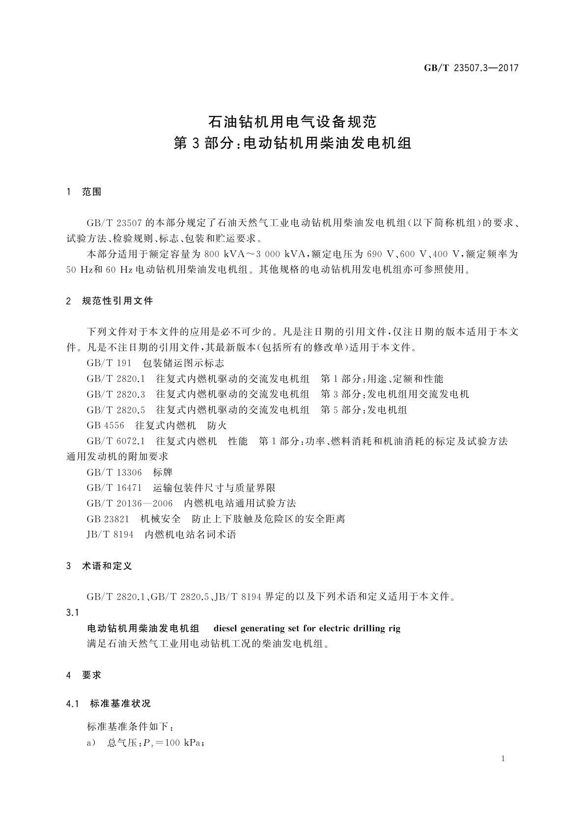 GB/T 23507.3-2017 石油钻机用电气设备规范　第3部分：电动钻机用柴油发电机组
