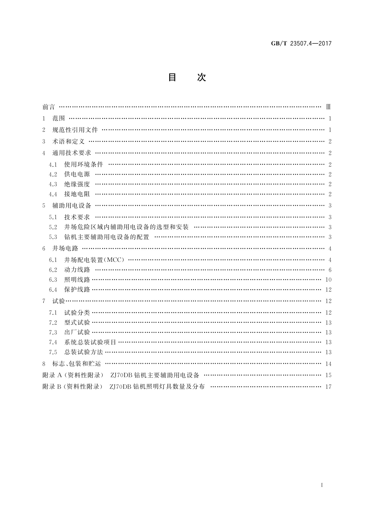 GB/T 23507.4-2017 石油钻机用电气设备规范　第4部分：辅助用电设备及井场电路
