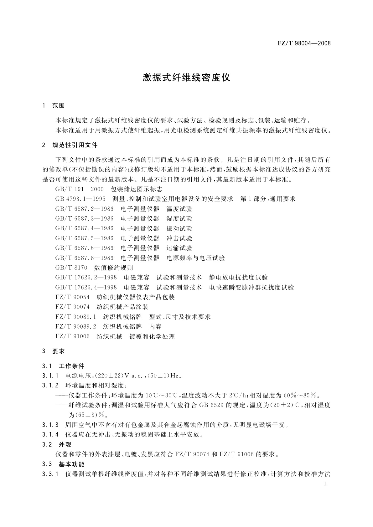 FZ/T 98004-2008 激振式纤维线密度仪