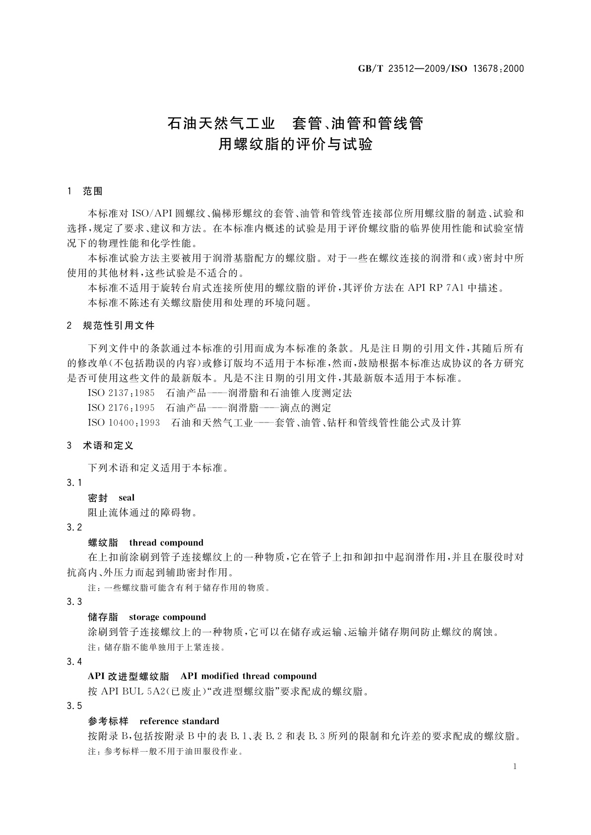 GB/T 23512-2009 石油天然气工业　套管、油管和管线管用螺纹脂的评价与试验