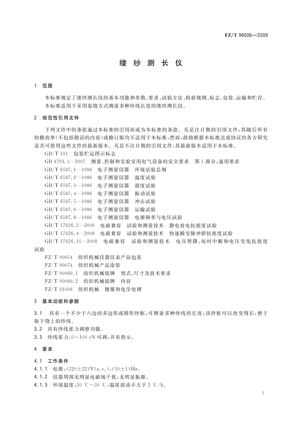 FZ/T 98006-2009 缕纱测长仪