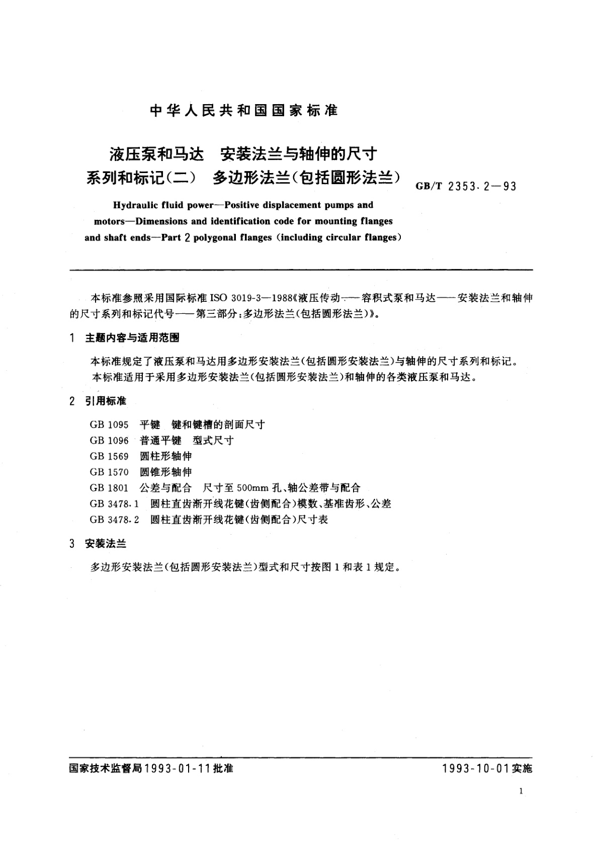 GB/T 2353.2-1993 液压泵和马达　安装法兰与轴伸的尺寸系列和标记(二)　多边形法兰(包括圆形法兰)