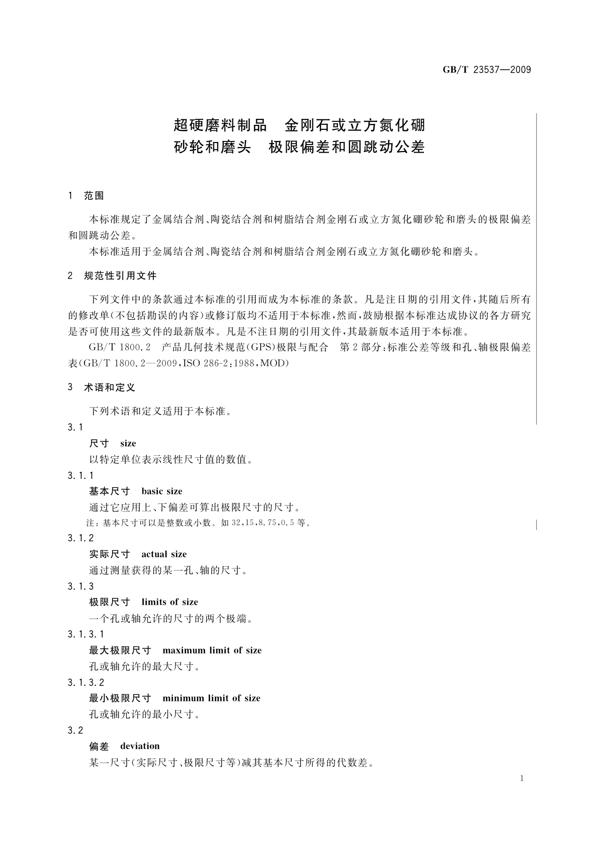 GB/T 23537-2009 超硬磨料制品　金刚石或立方氮化硼砂轮和磨头　极限偏差和圆跳动公差