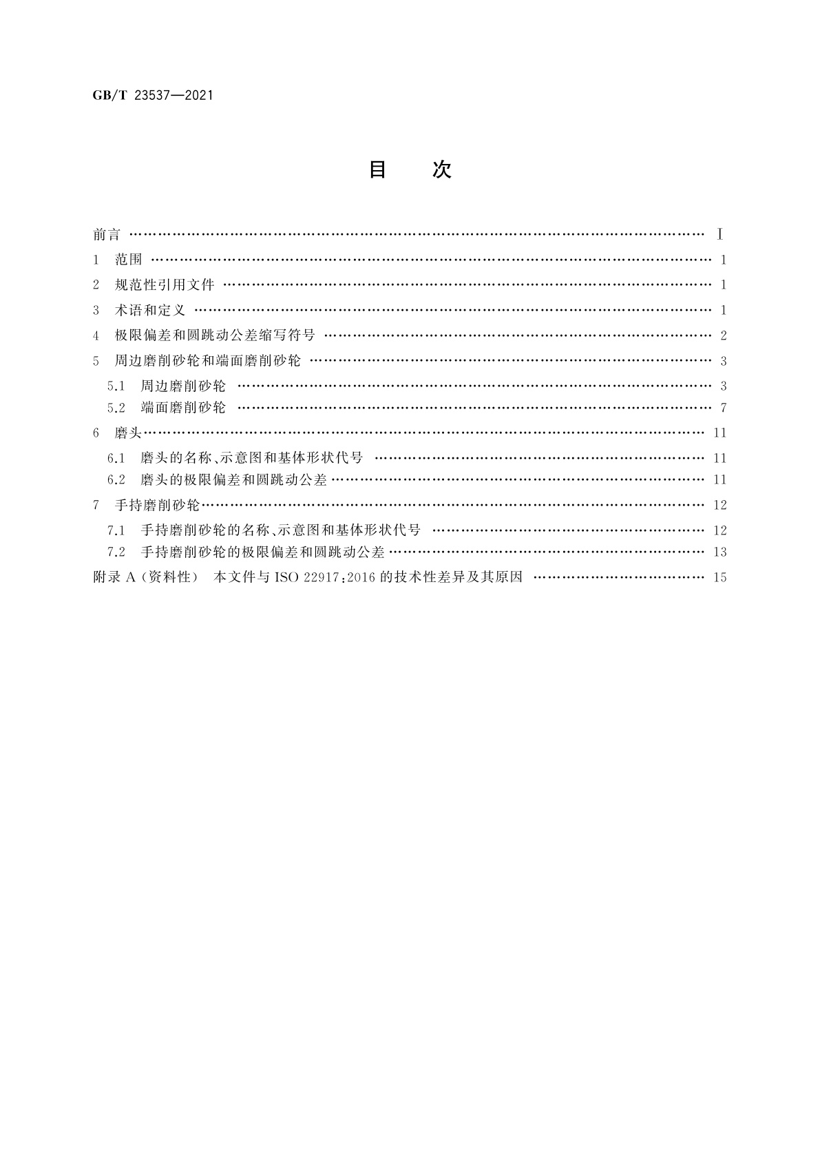 GB/T 23537-2021 超硬磨料制品　金刚石或立方氮化硼砂轮和磨头　极限偏差和圆跳动公差