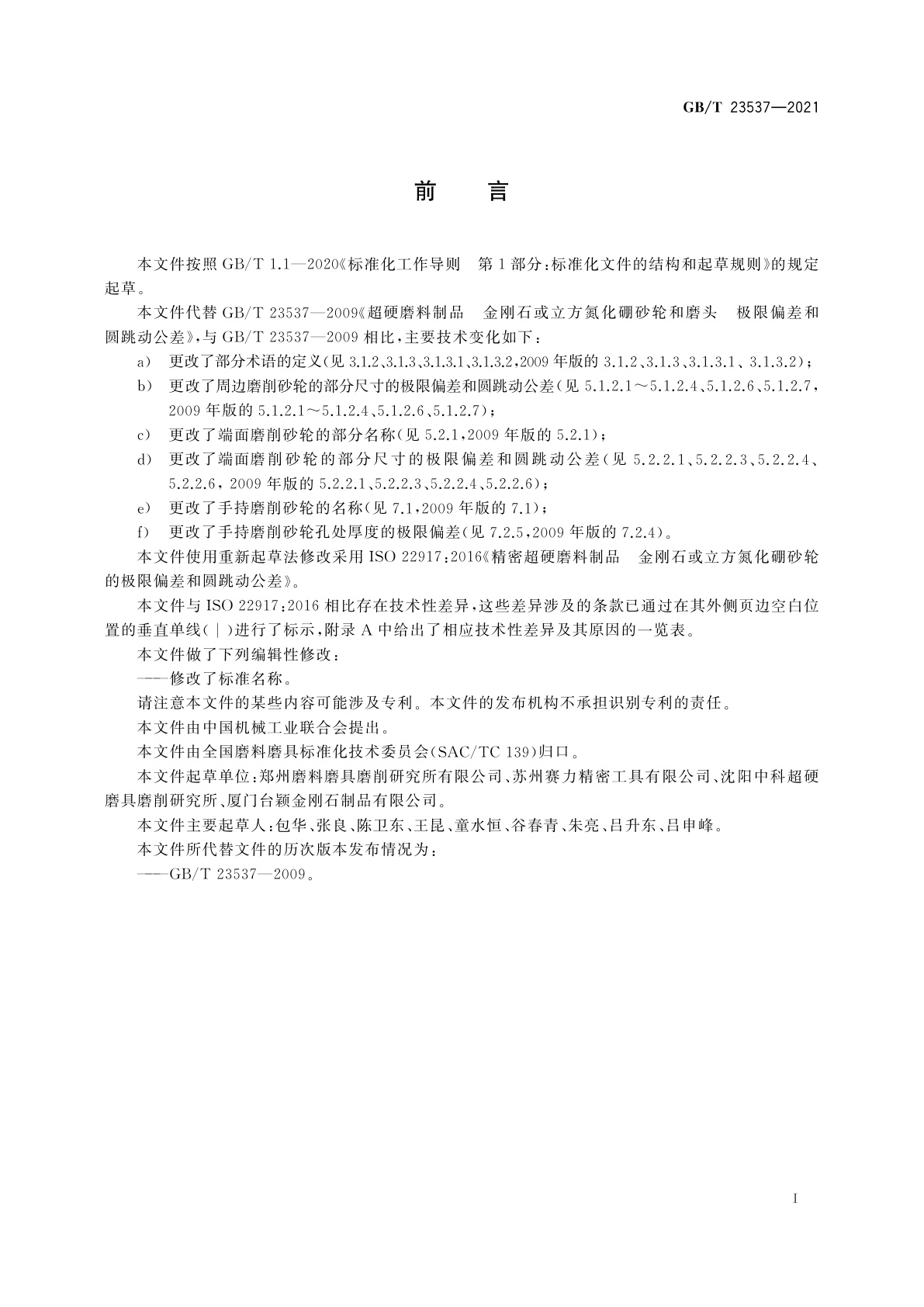 GB/T 23537-2021 超硬磨料制品　金刚石或立方氮化硼砂轮和磨头　极限偏差和圆跳动公差