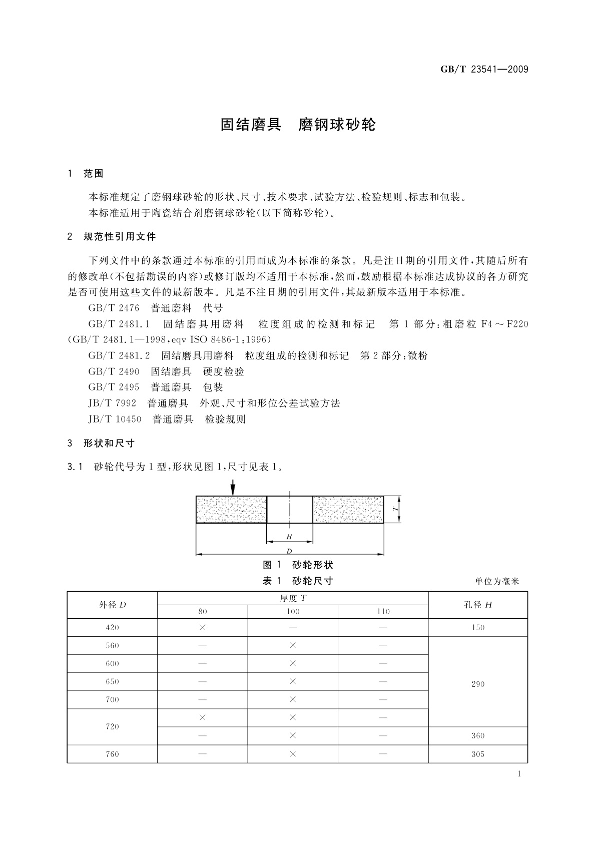 GB/T 23541-2009 固结磨具　磨钢球砂轮
