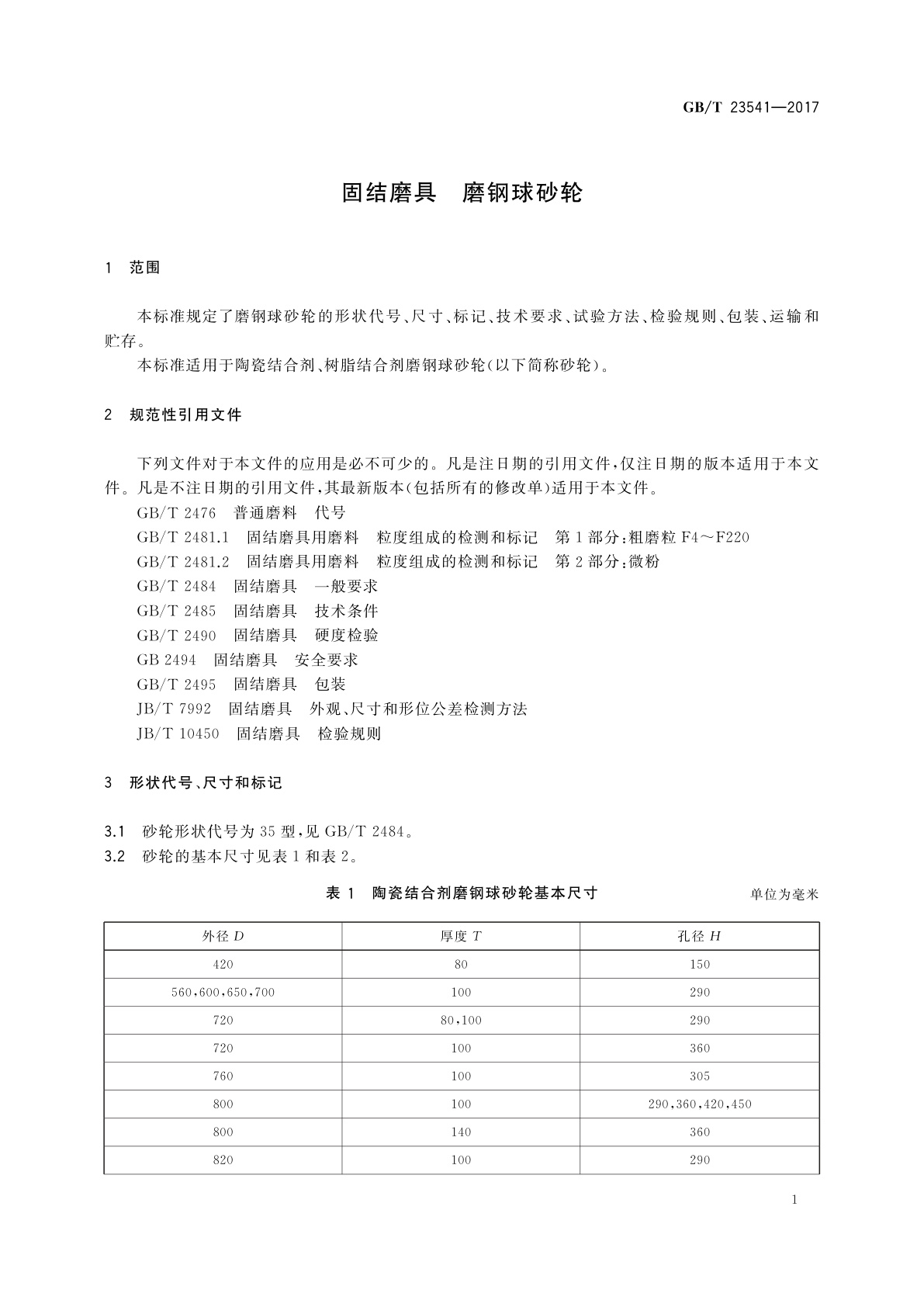 GB/T 23541-2017 固结磨具　磨钢球砂轮