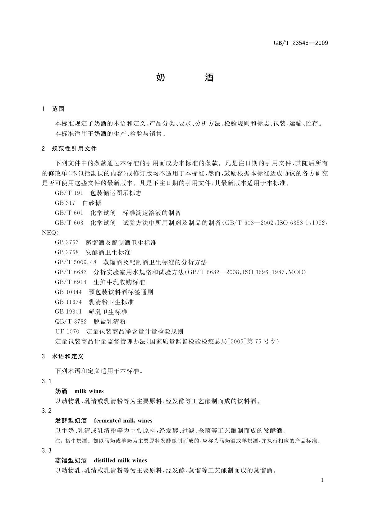 GB/T 23546-2009 奶酒