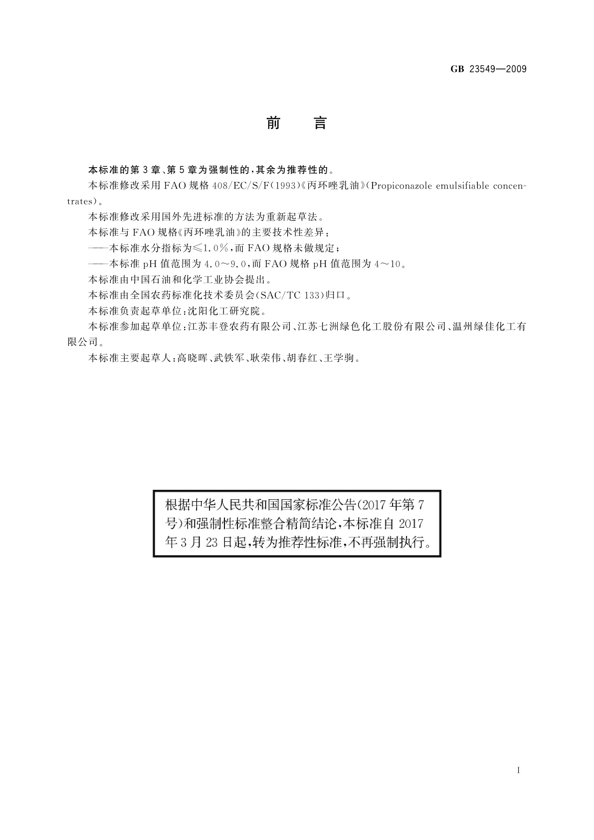 GB/T 23549-2009 丙环唑乳油