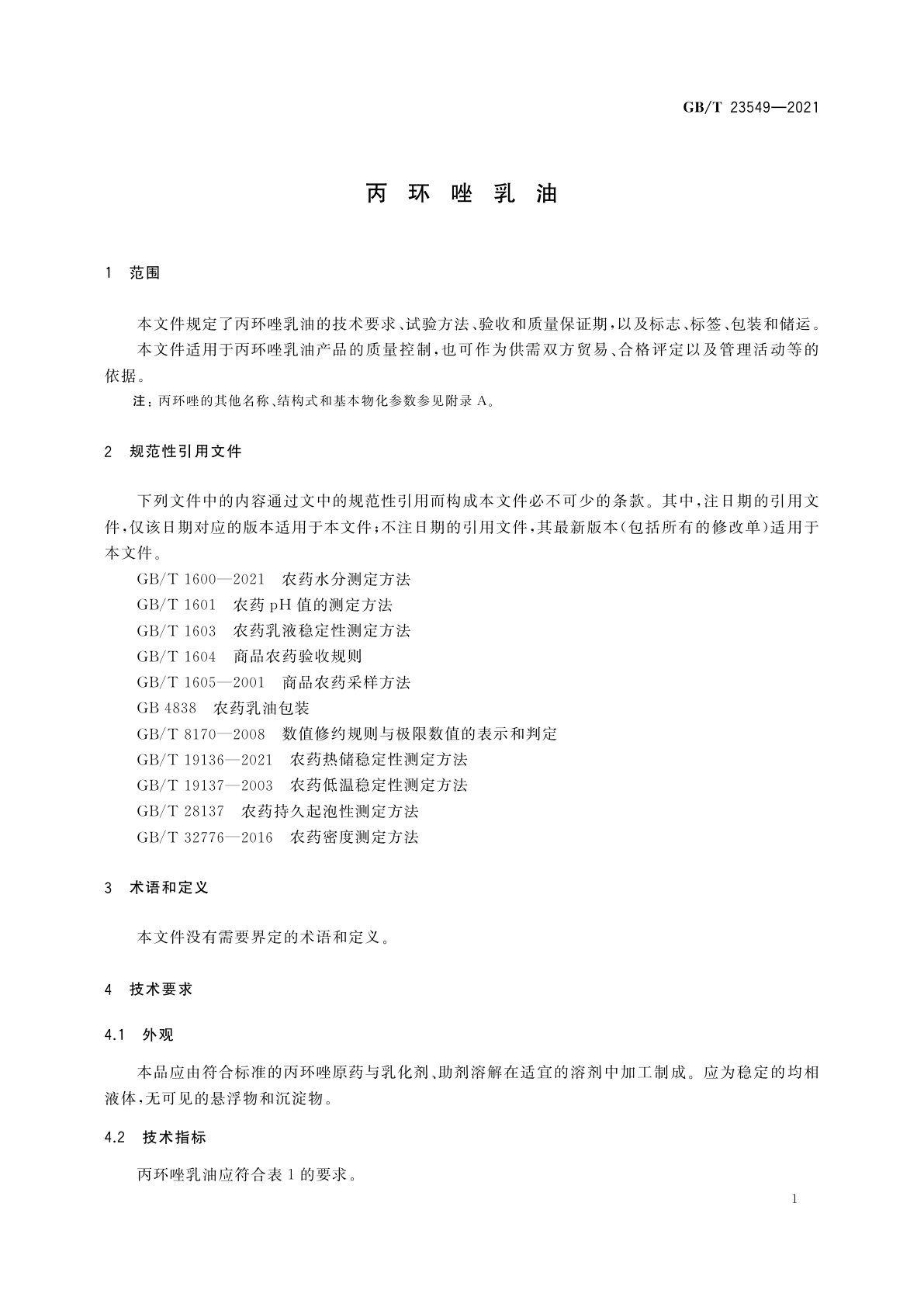 GB/T 23549-2021 丙环唑乳油