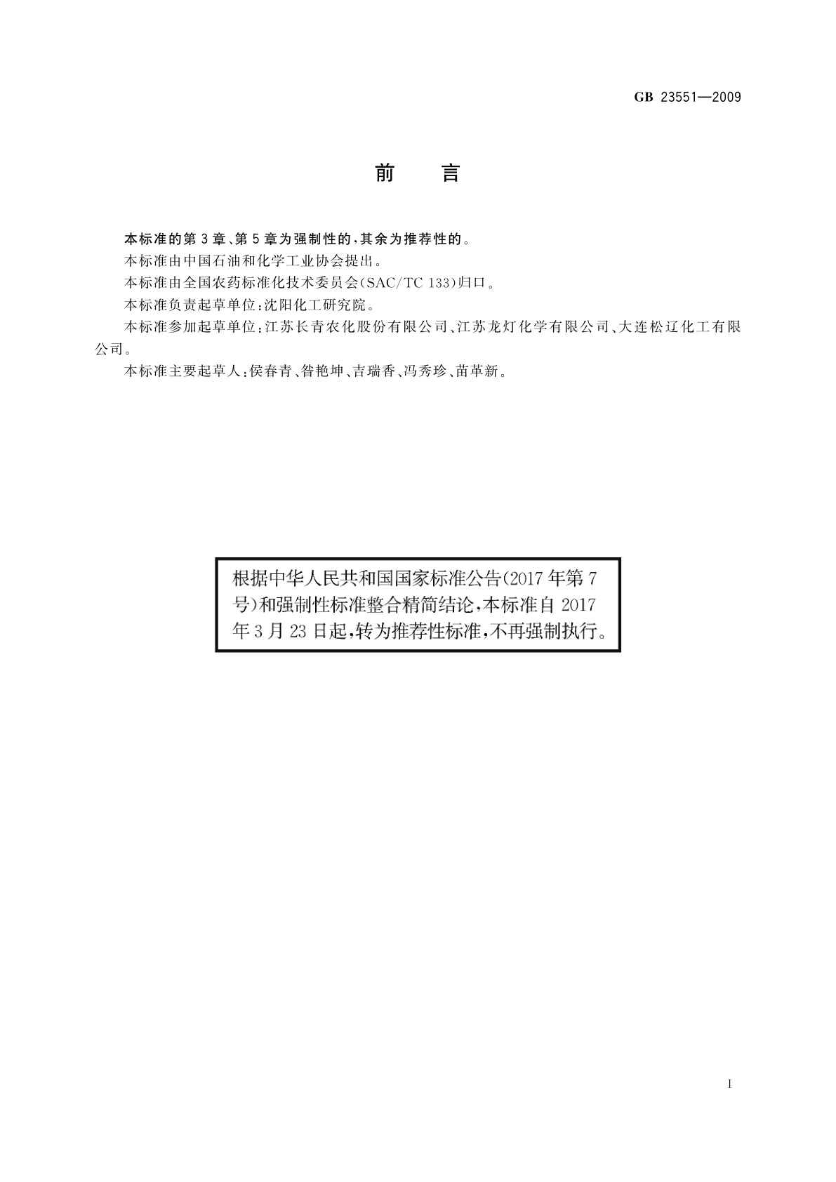 GB/T 23551-2009 异噁草松乳油