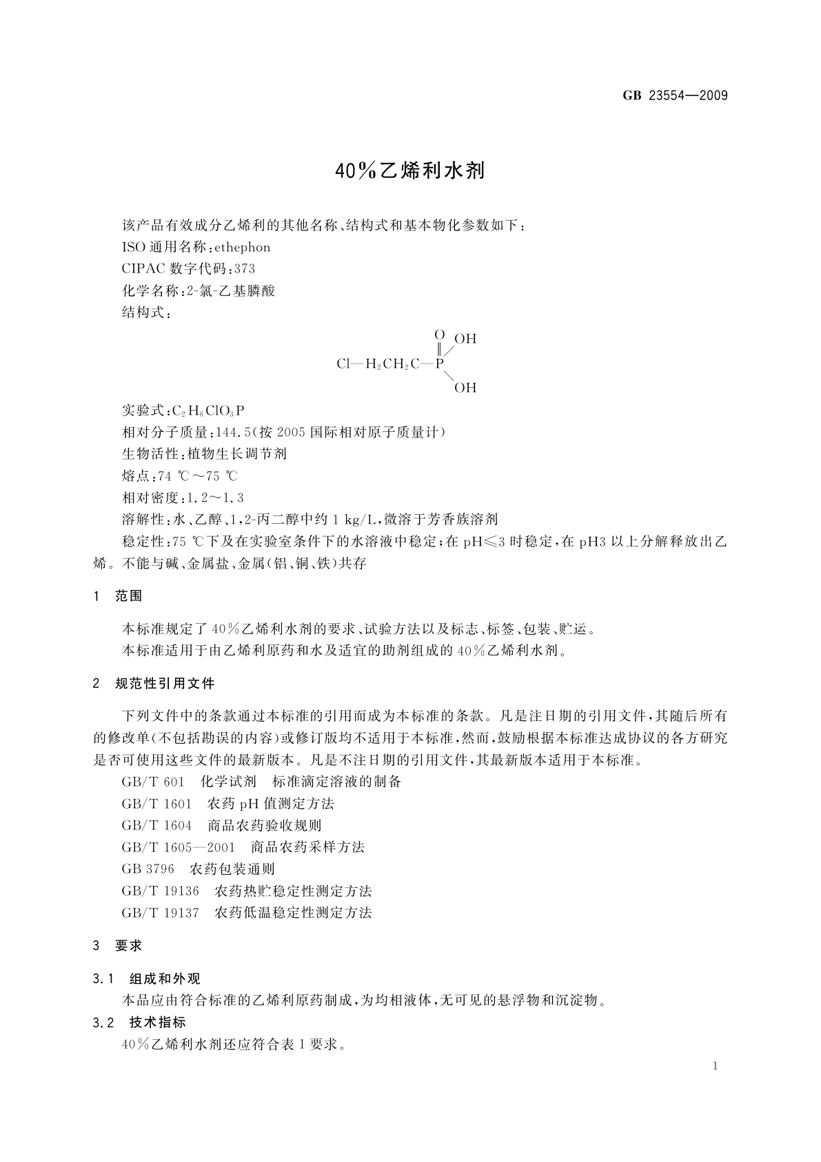 GB/T 23554-2009 40%乙烯利水剂