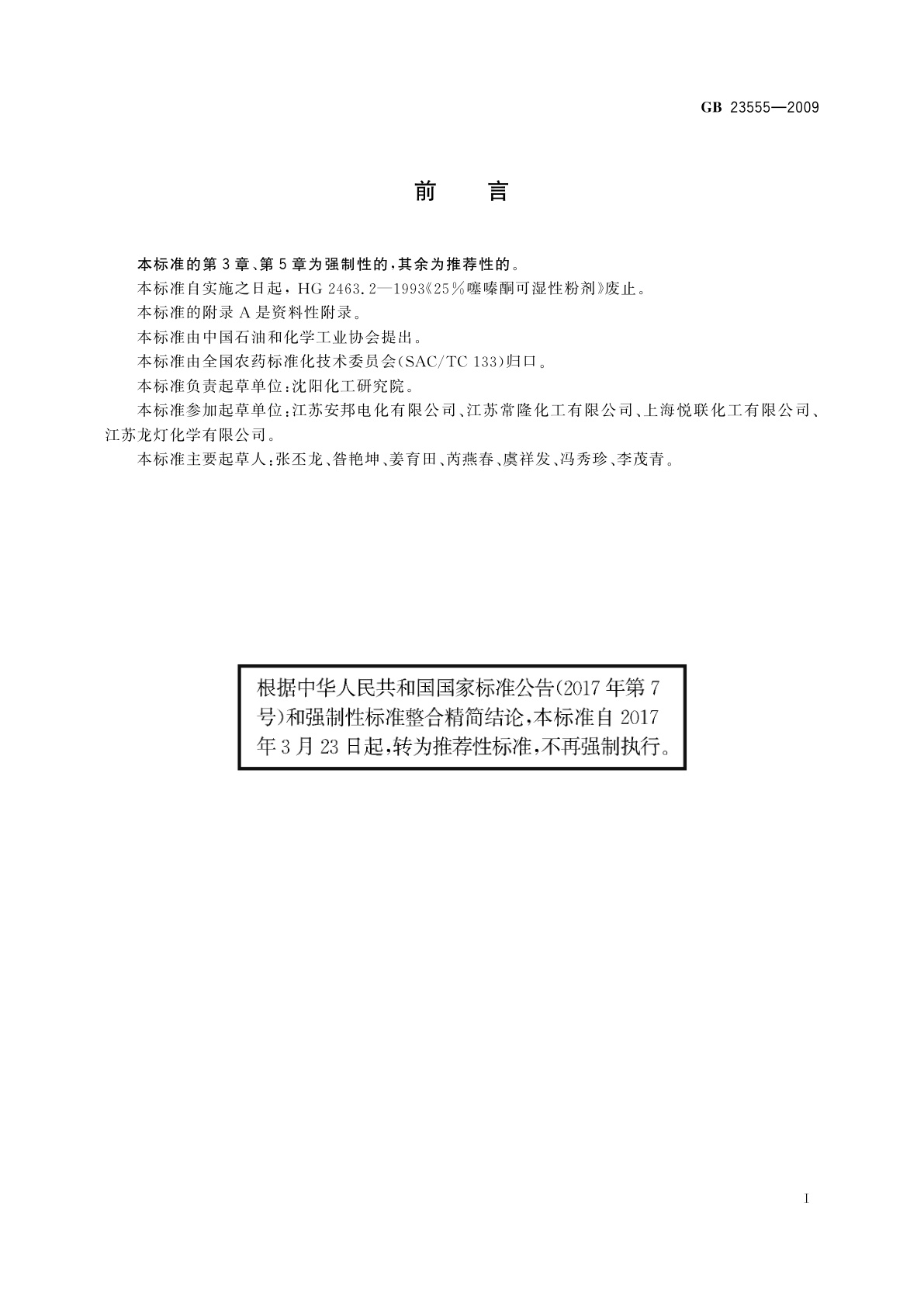 GB/T 23555-2009 25%噻嗪酮可湿性粉剂