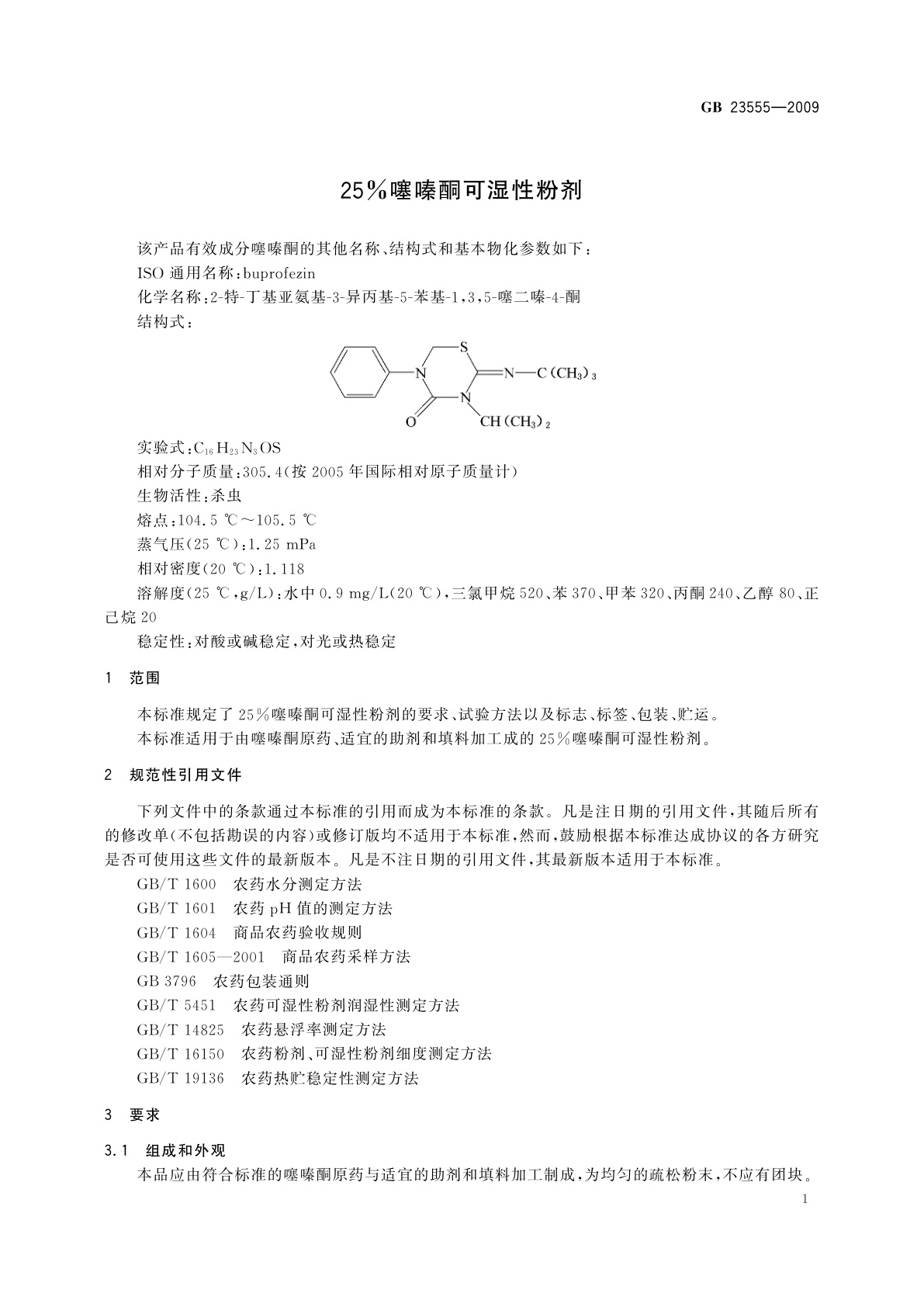 GB/T 23555-2009 25%噻嗪酮可湿性粉剂