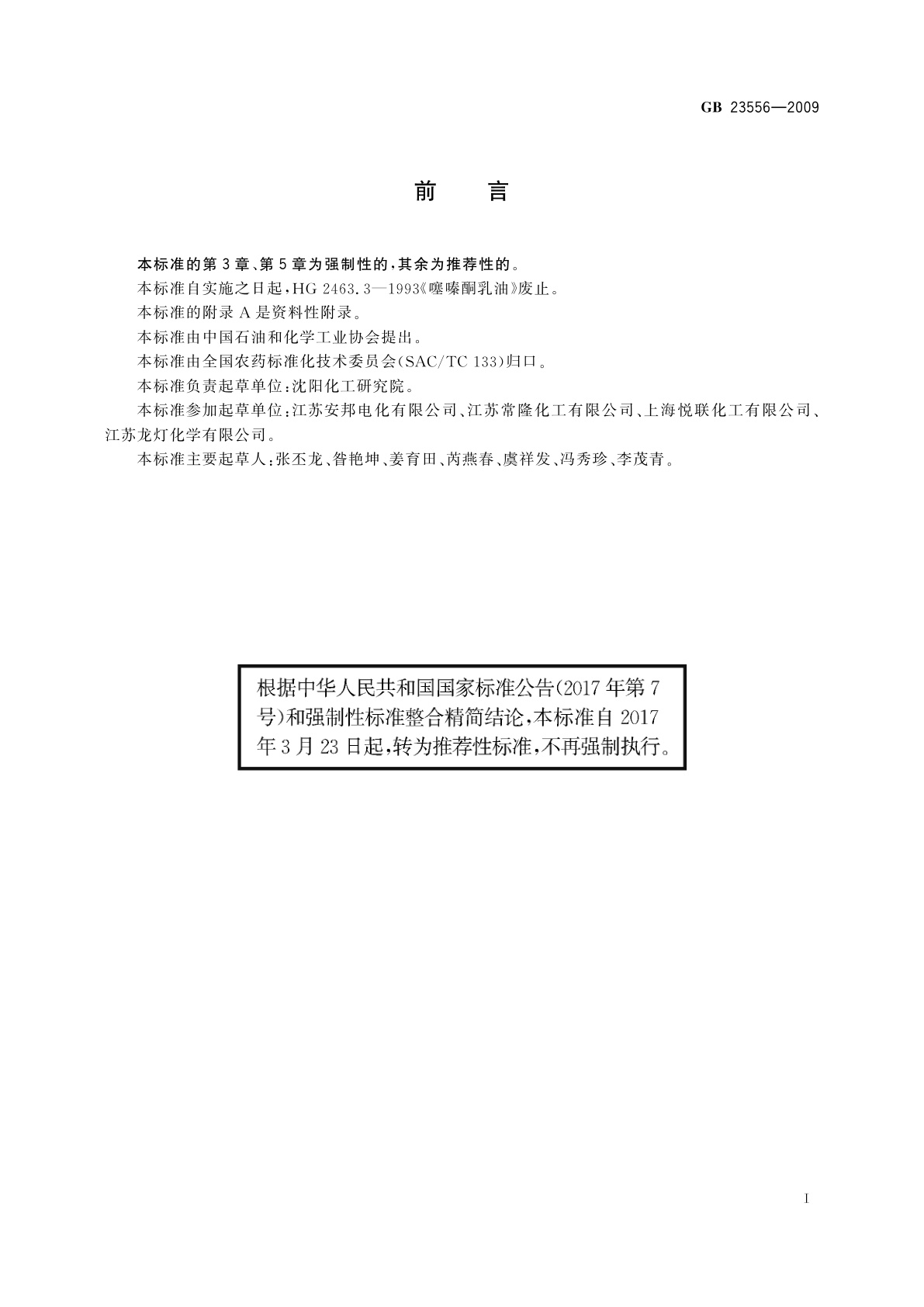 GB/T 23556-2009 20%噻嗪酮乳油