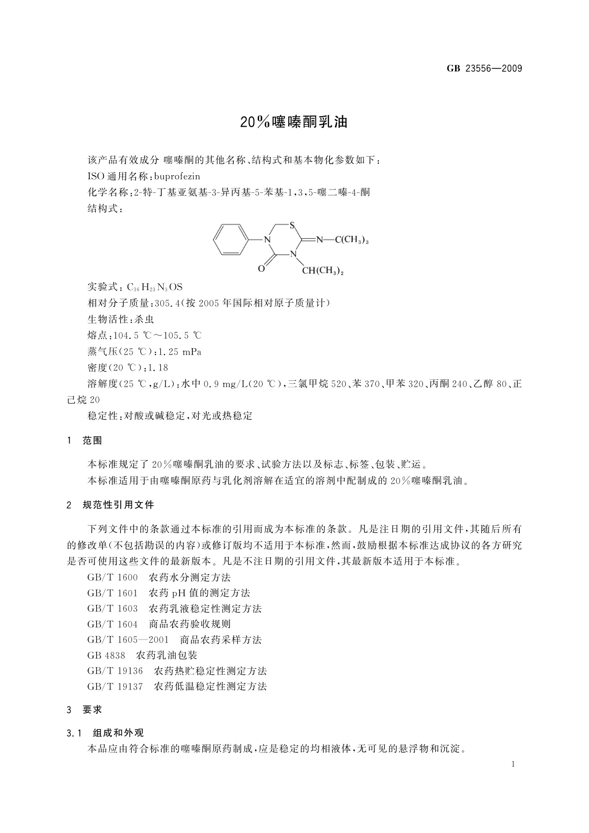 GB/T 23556-2009 20%噻嗪酮乳油