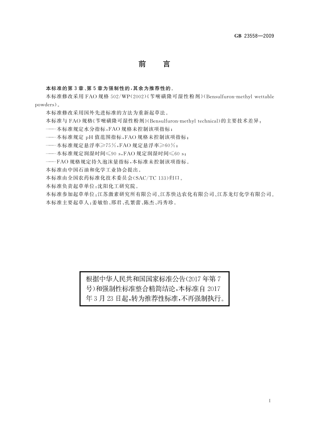 GB/T 23558-2009 苄嘧磺隆可湿性粉剂