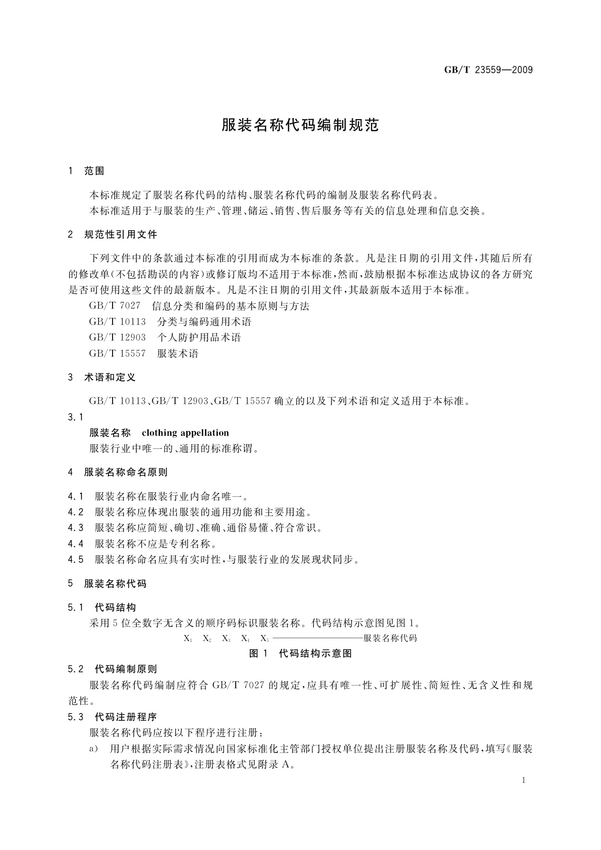 GB/T 23559-2009 服装名称代码编制规范