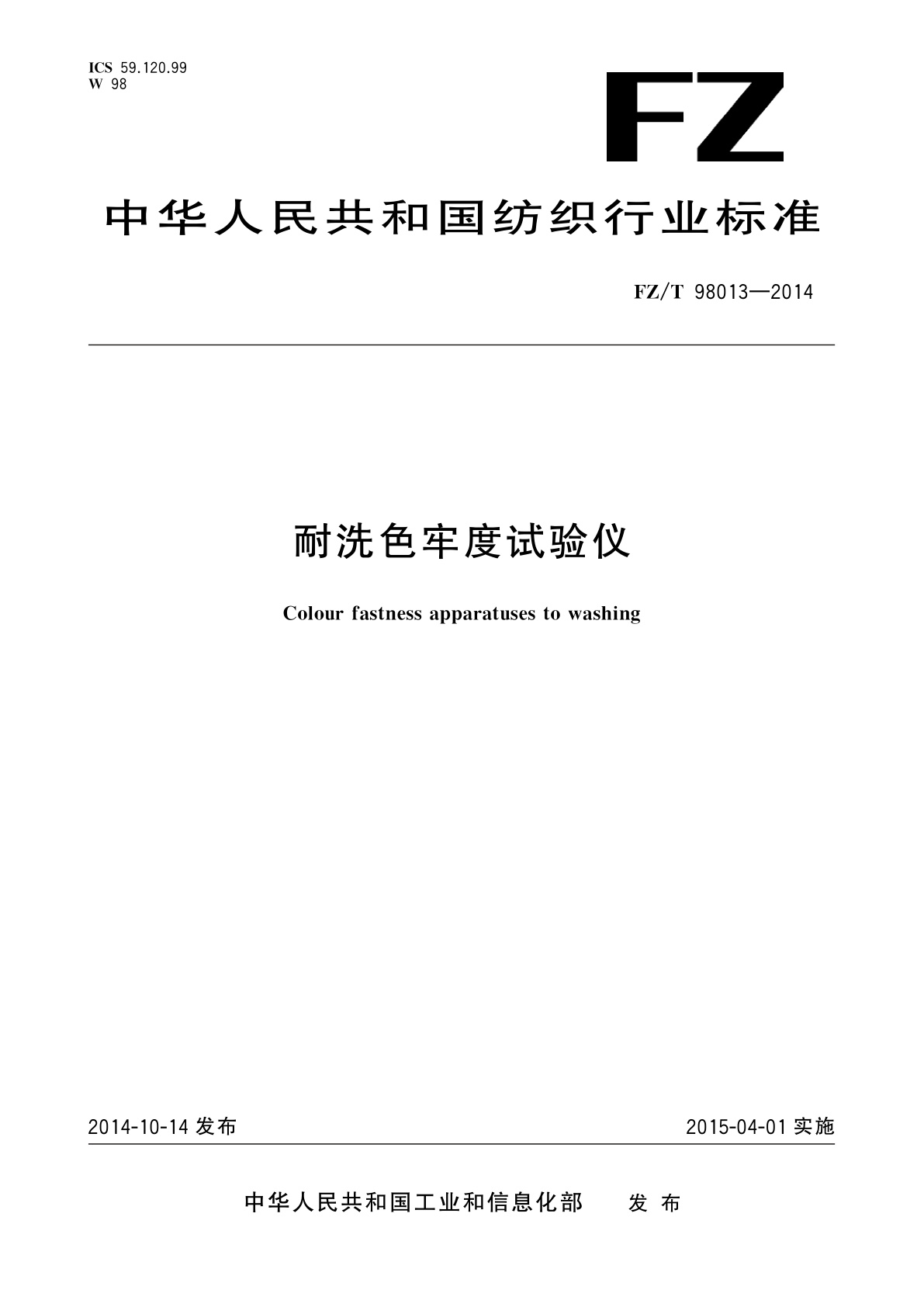 耐洗色牢度试验仪.pdf