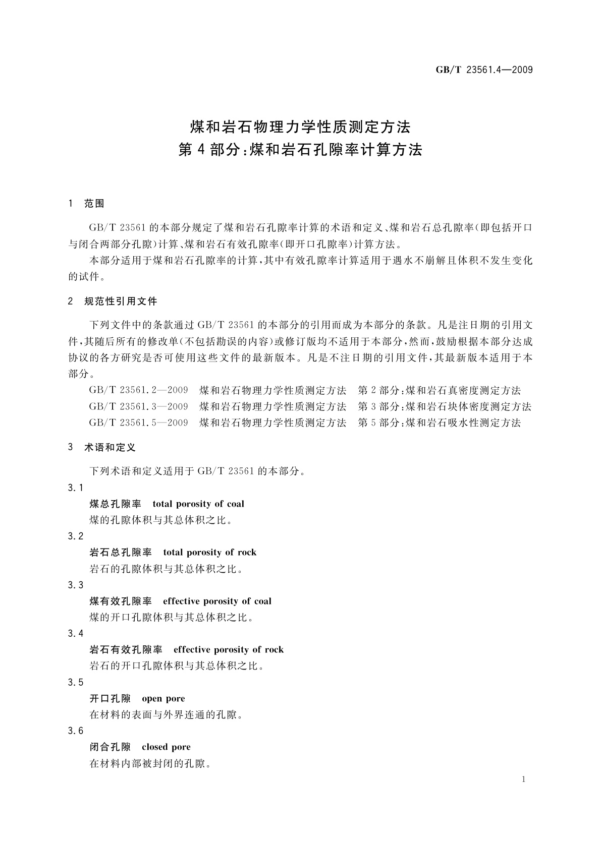 GB/T 23561.4-2009 煤和岩石物理力学性质测定方法　第4部分：煤和岩石孔隙率计算方法