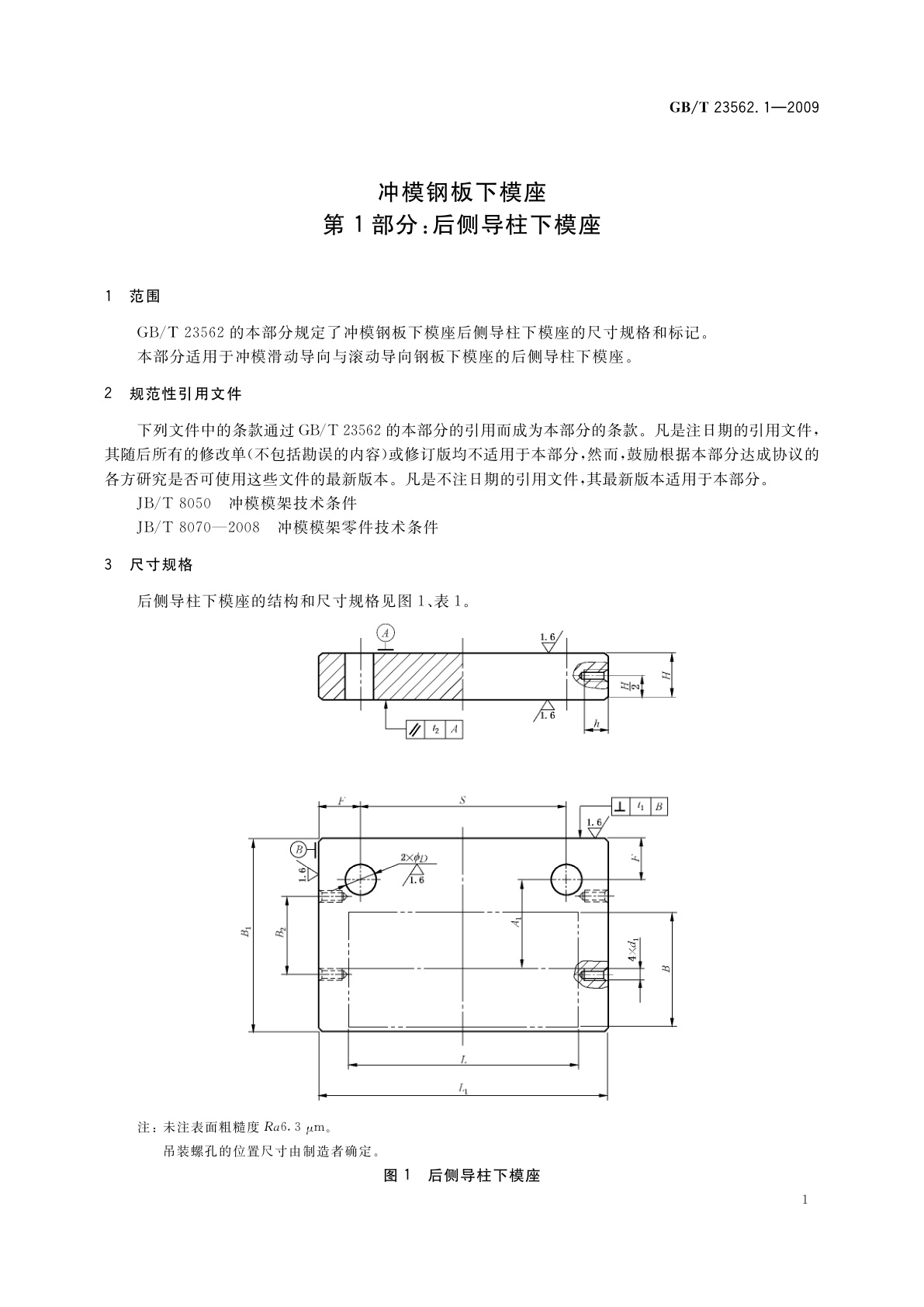 GB/T 23562.1-2009 冲模钢板下模座　第1部分：后侧导柱下模座